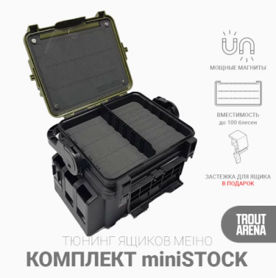 Trout_Arena_Комплект_miniStock