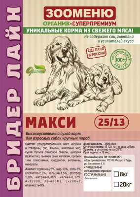 ЗООМЕНЮ Бридер Лайн МАКСИ (25/13)