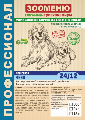 ЗООМЕНЮ Ягненок МИНИ