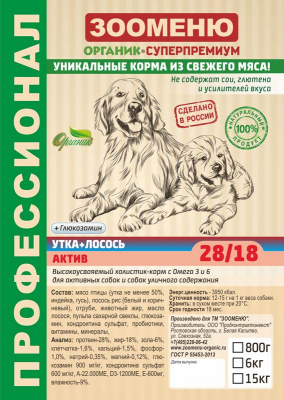 ЗООМЕНЮ Утка+Лосось АКТИВ